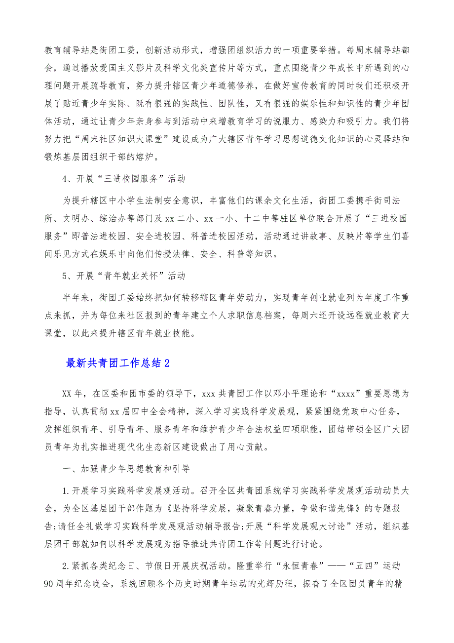 最新共青团团委工作总结范文_第4页