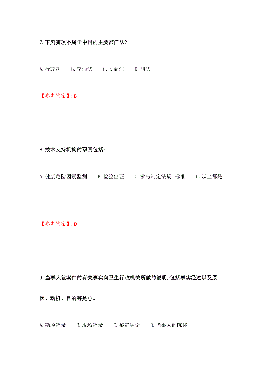 答案-中国医科大学2021年7月《卫生法律制度与监督学》作业考核686868_第3页