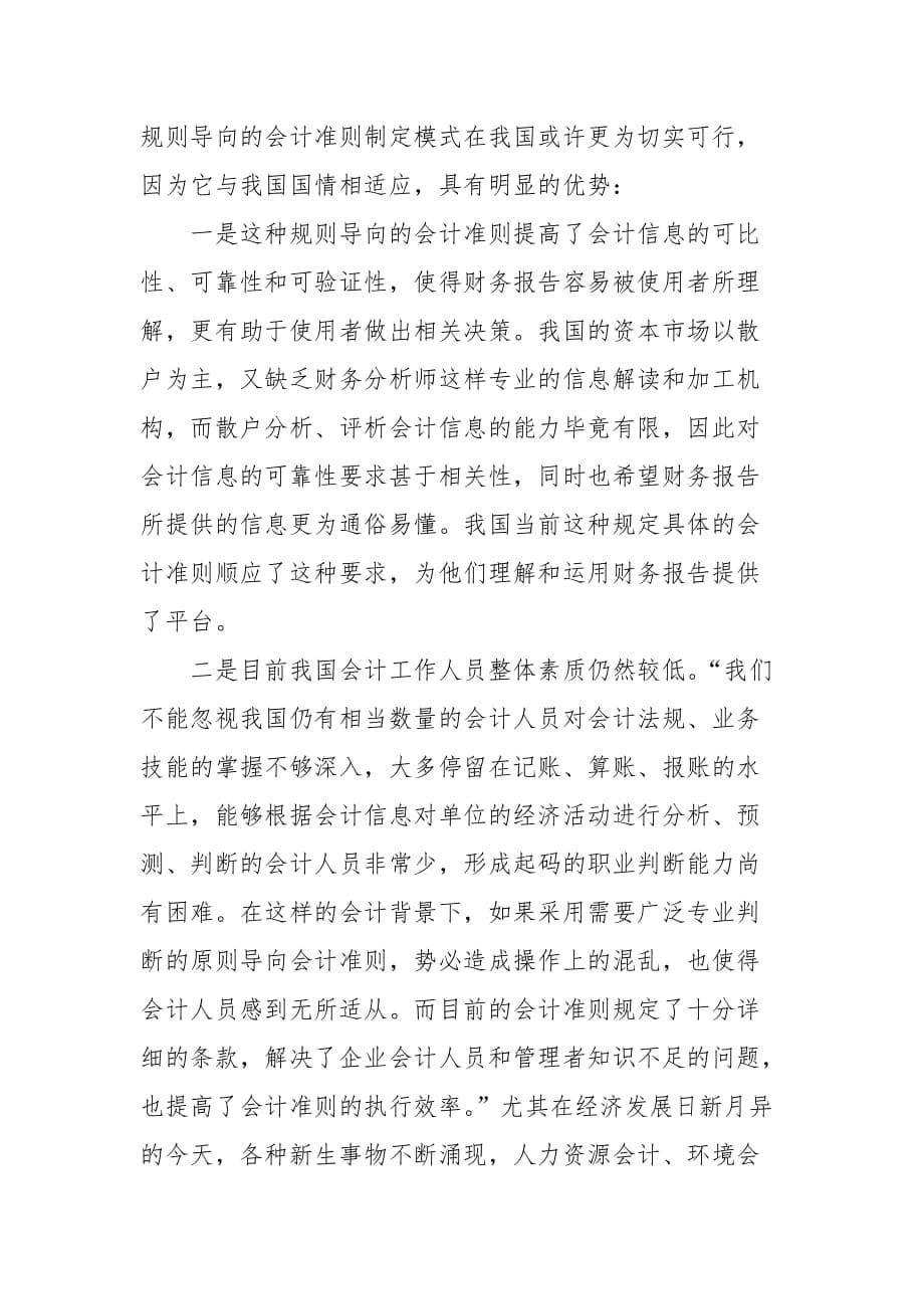 会计论文-论会计准则制定模式的原则导向与规则导向_第5页