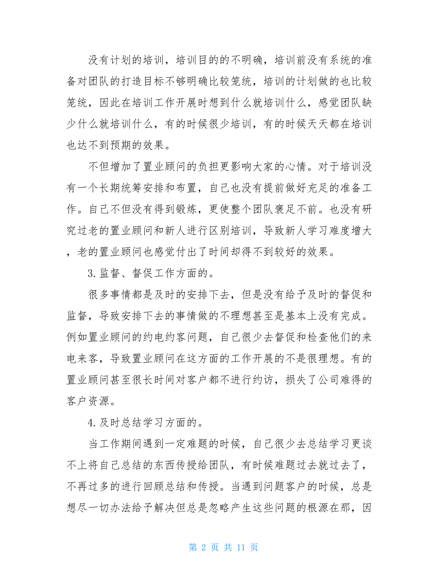 2021营销年度工作总结与计划_第2页