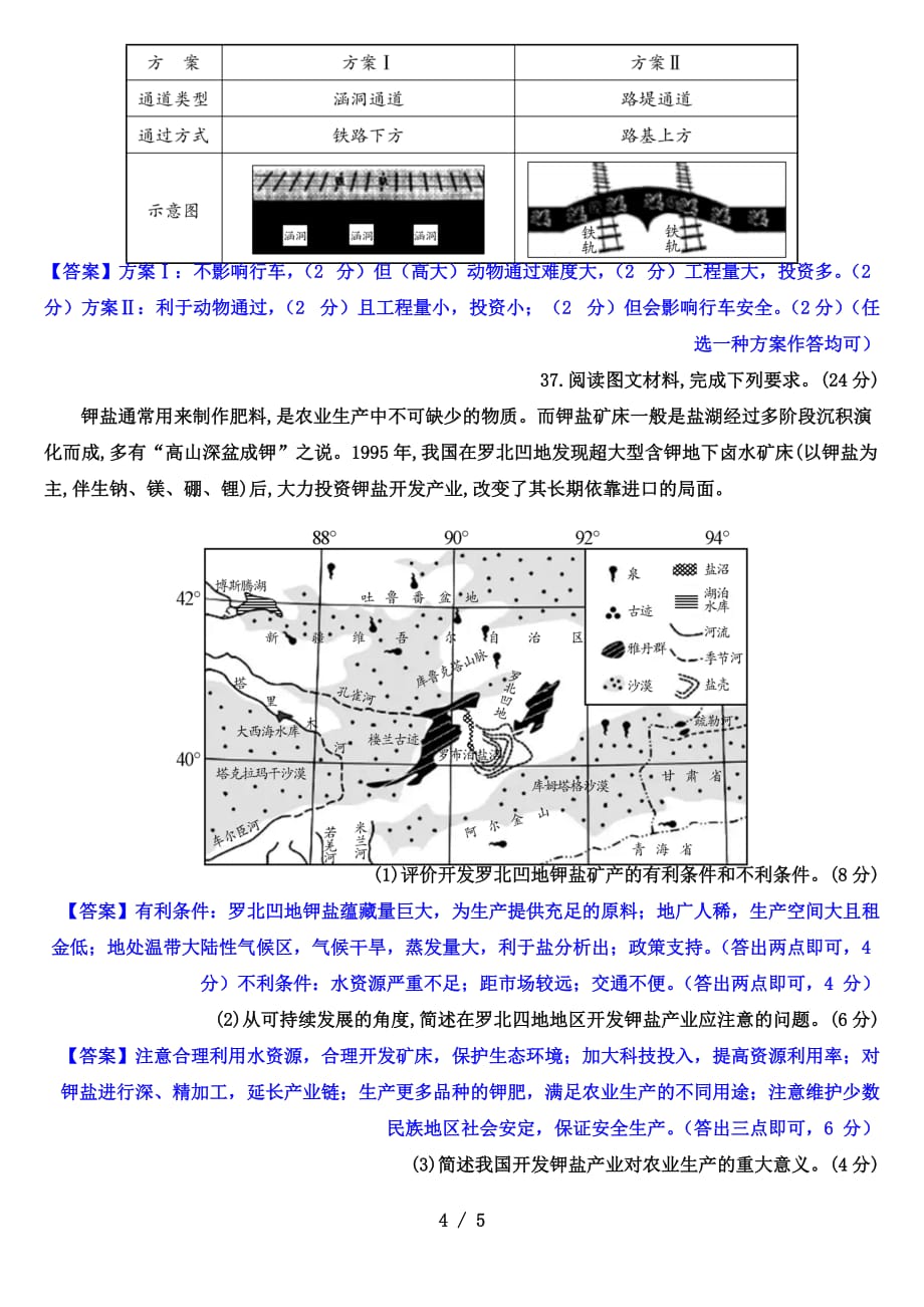 2021届高三年级5月份适应性考试高考地理试题_第4页