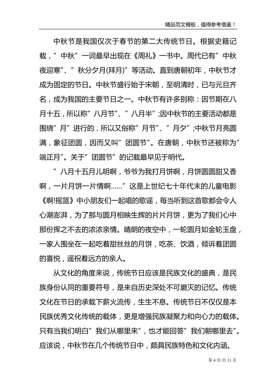 2021中秋传统佳节演讲稿_第4页