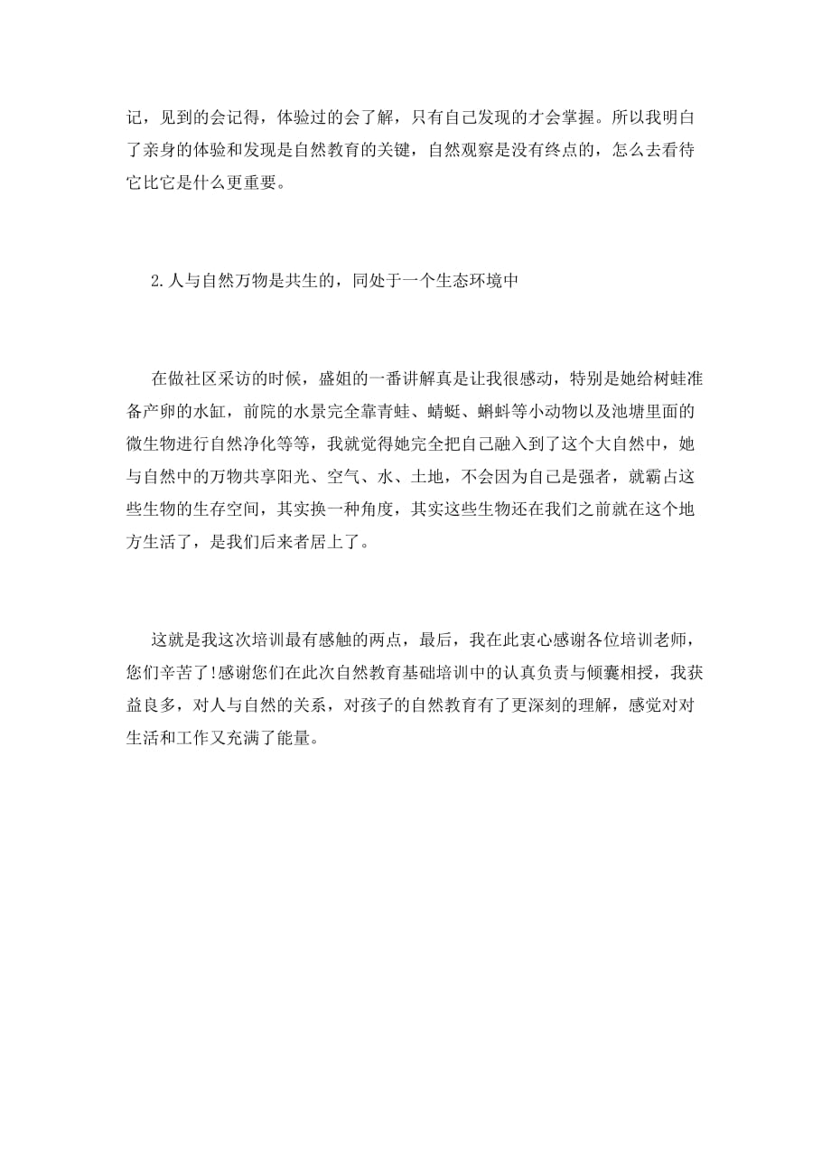 2021年自然教育基础培训学习总结_第2页