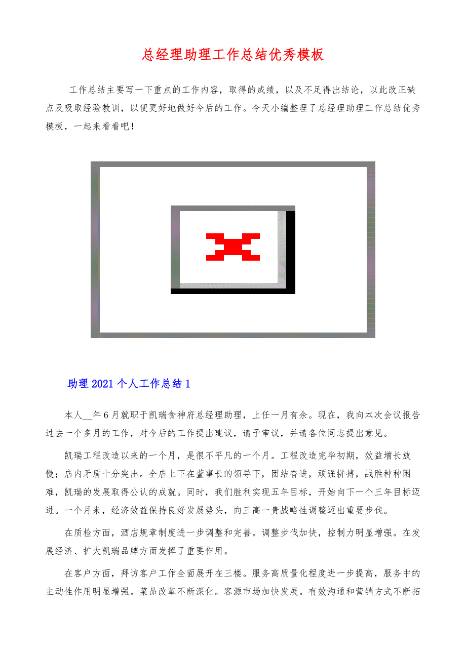 总经理助理工作总结优秀模板_第2页