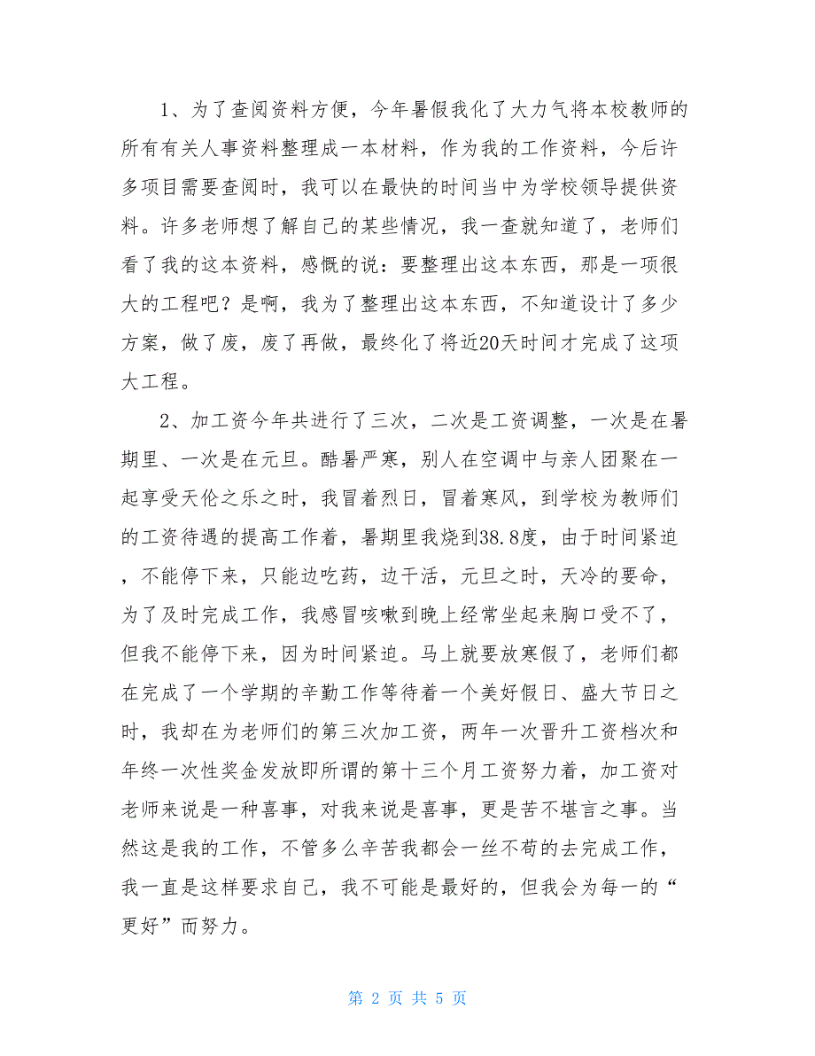 学校人事部门工作总结_机关人事部门工作总结_第2页