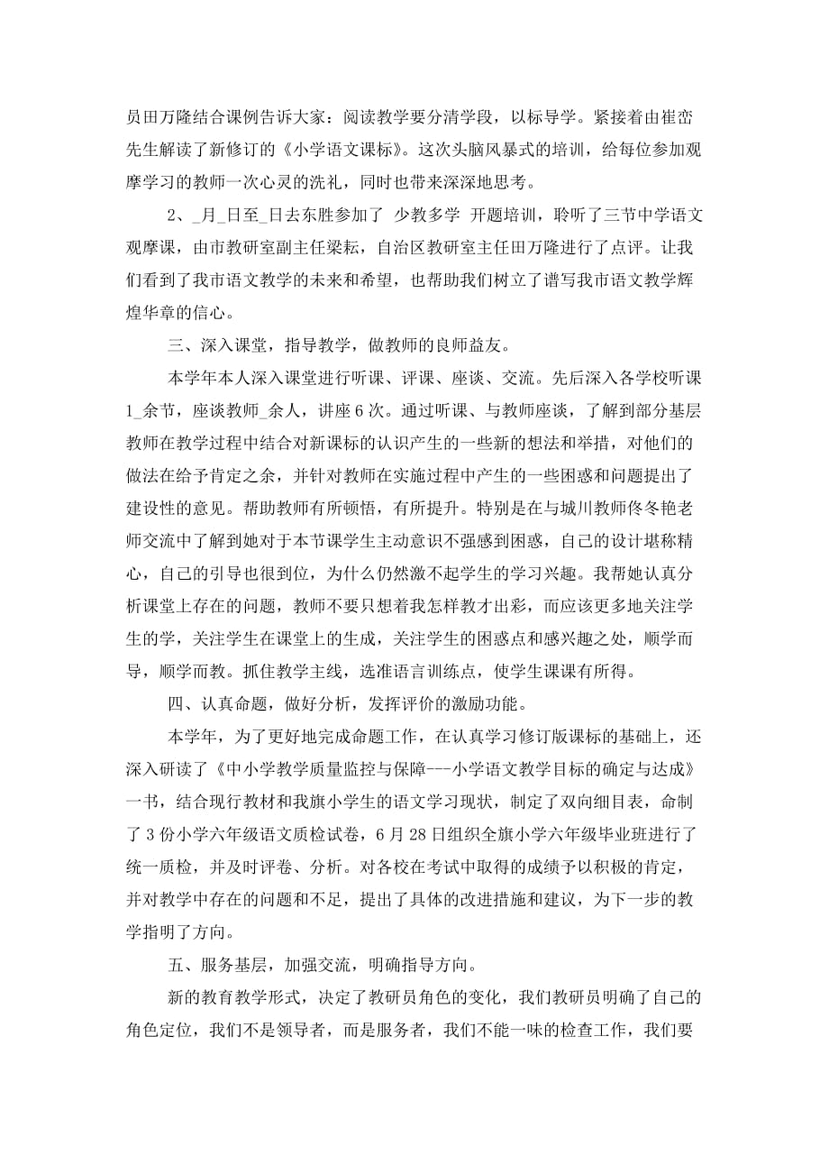 2021年语文教师教育教学工作总结_第3页