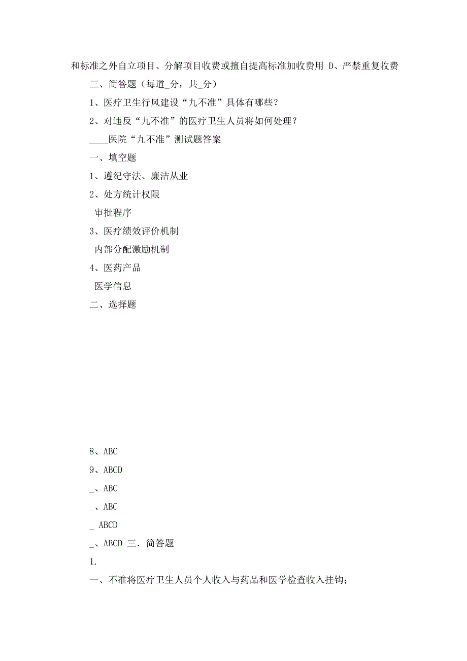 2021年医院九不准工作总结（共5篇）_第4页