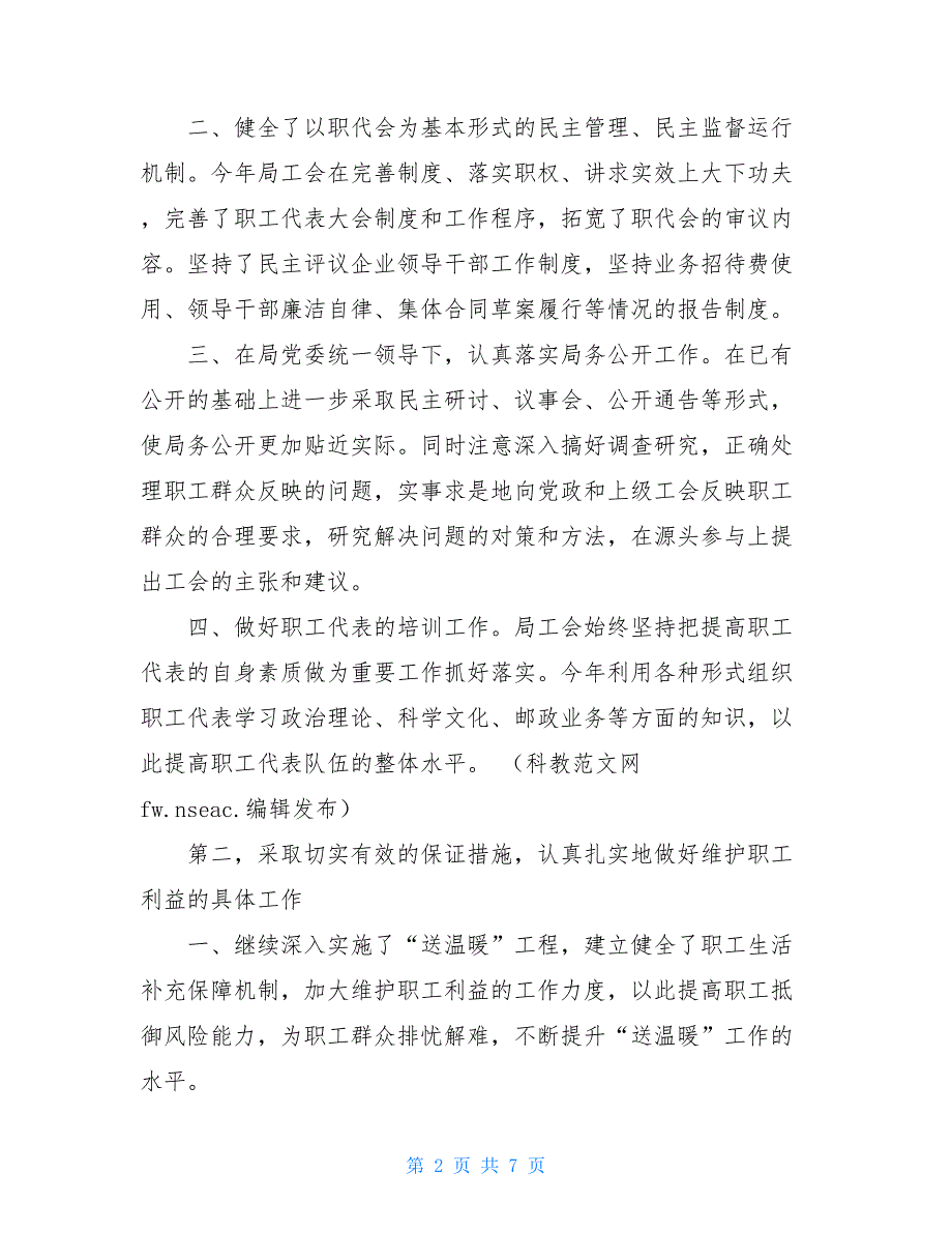 市邮政局2021年工会工作总结及2021年工作安排 工作总结及工作安排_第2页