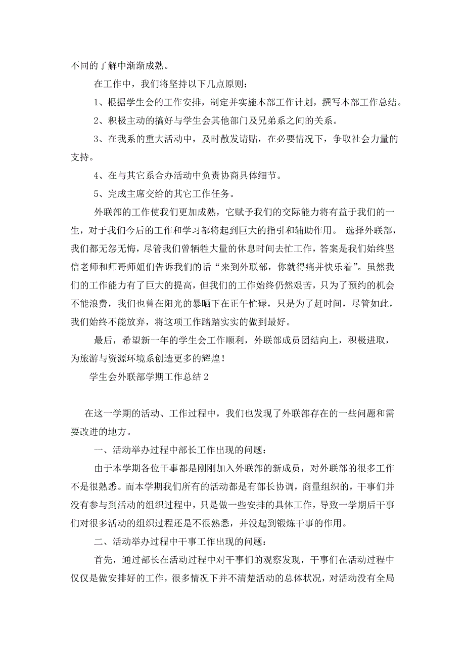 2021年学生会外联部学期工作总结10篇_第2页