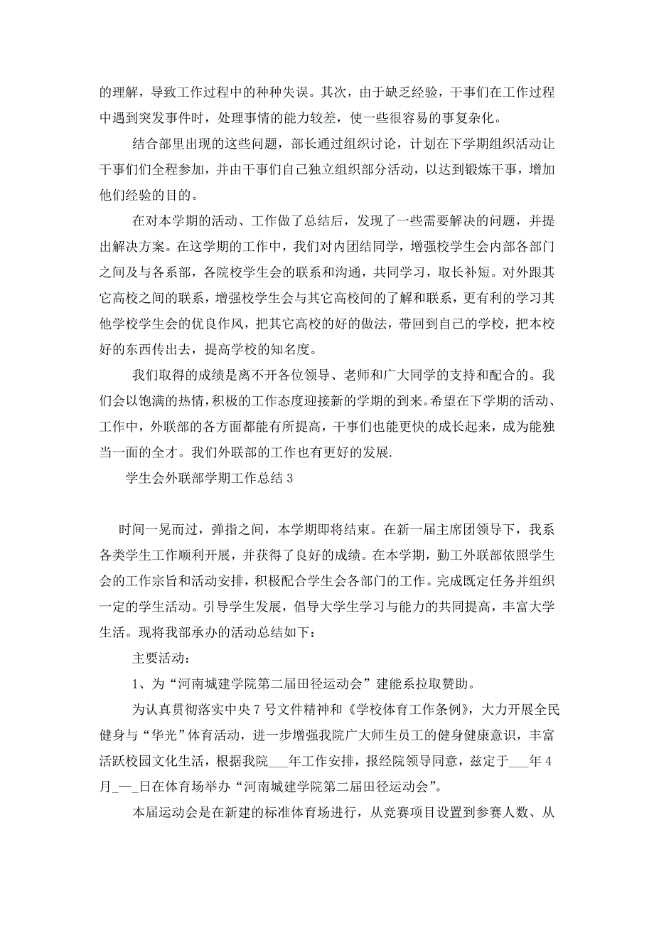 2021年学生会外联部学期工作总结10篇_第3页