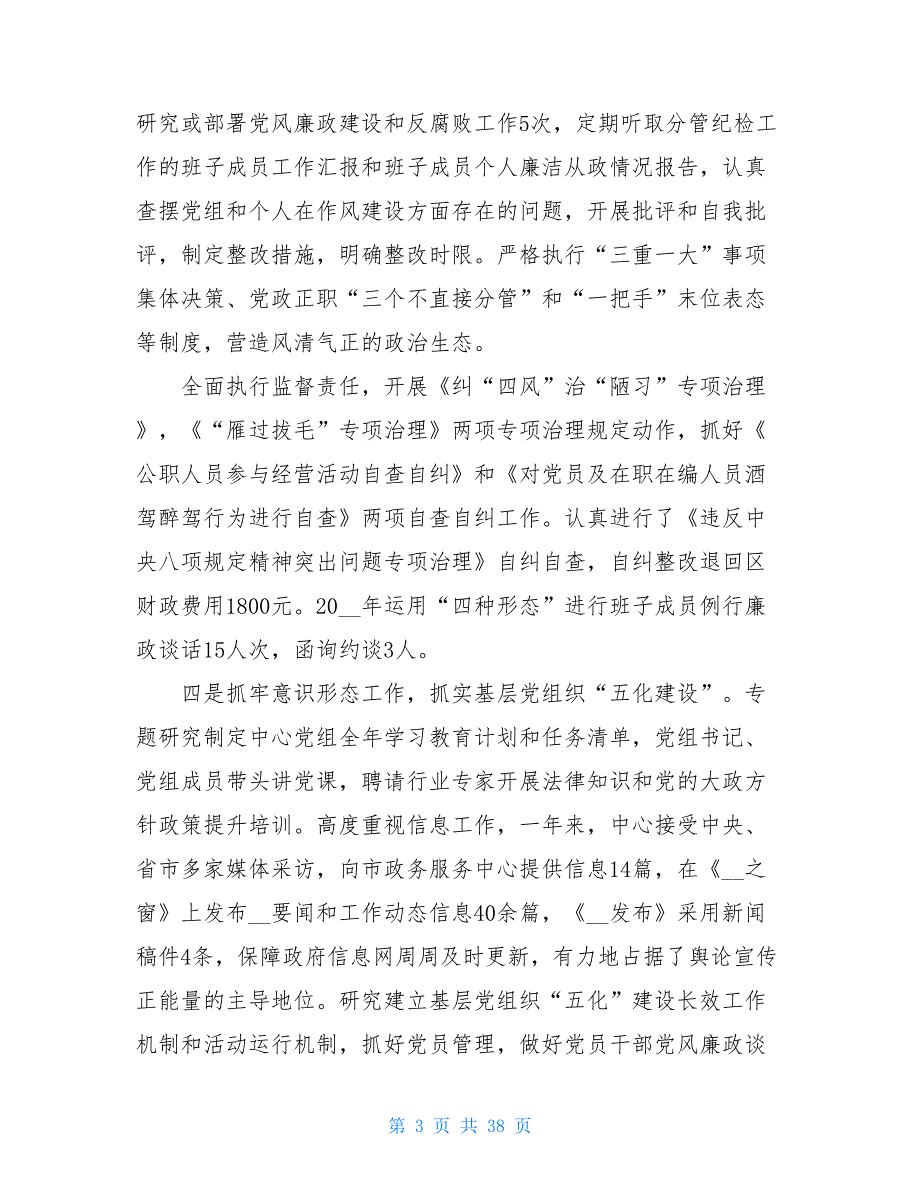 在政务服务中心工作总结 区政务服务中心工作总结5篇_第3页