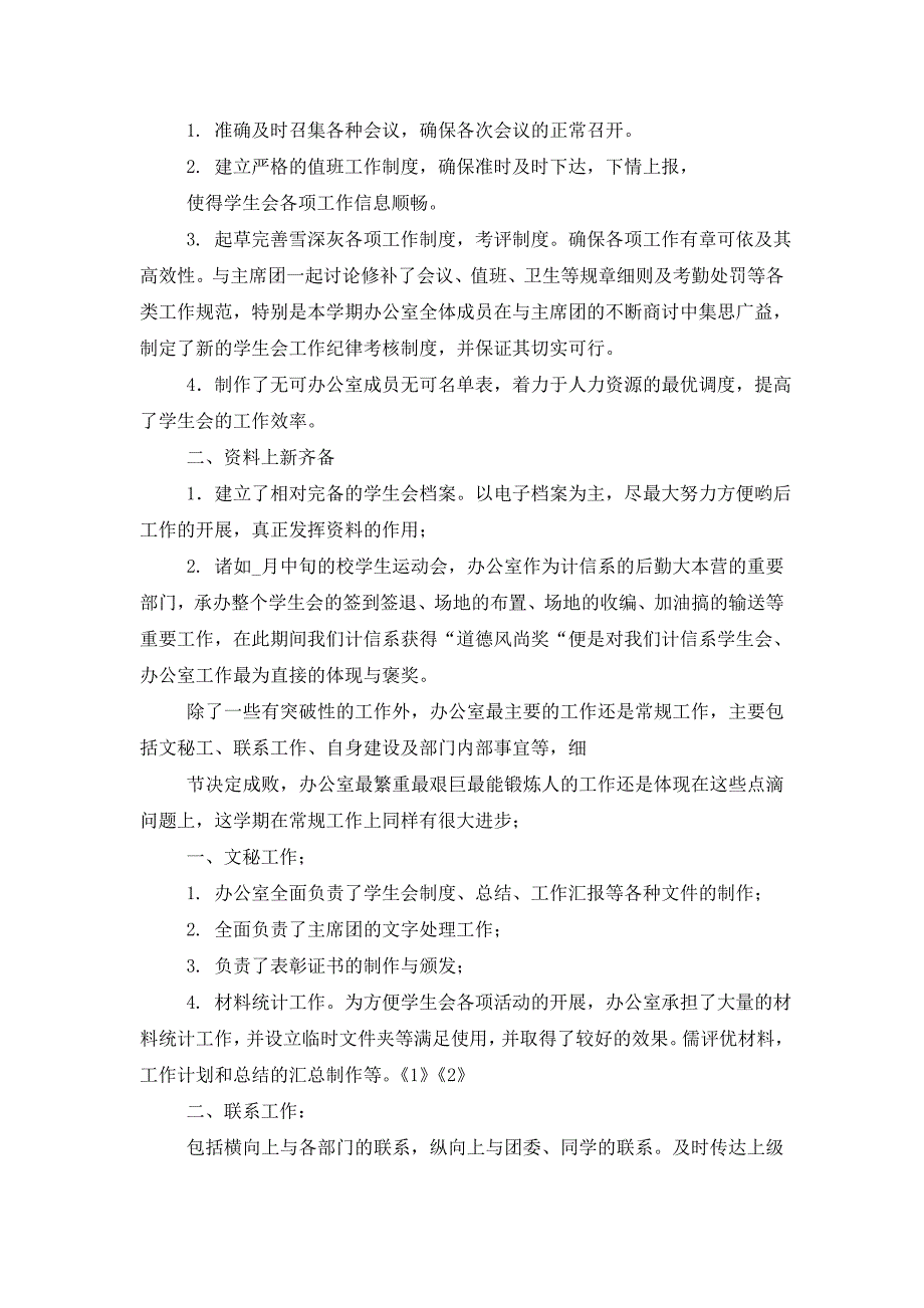 2021年学生会年终工作总结汇总6篇_第2页