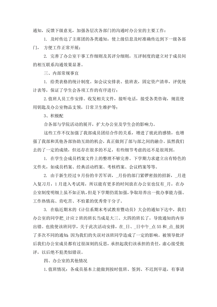 2021年学生会年终工作总结汇总6篇_第3页