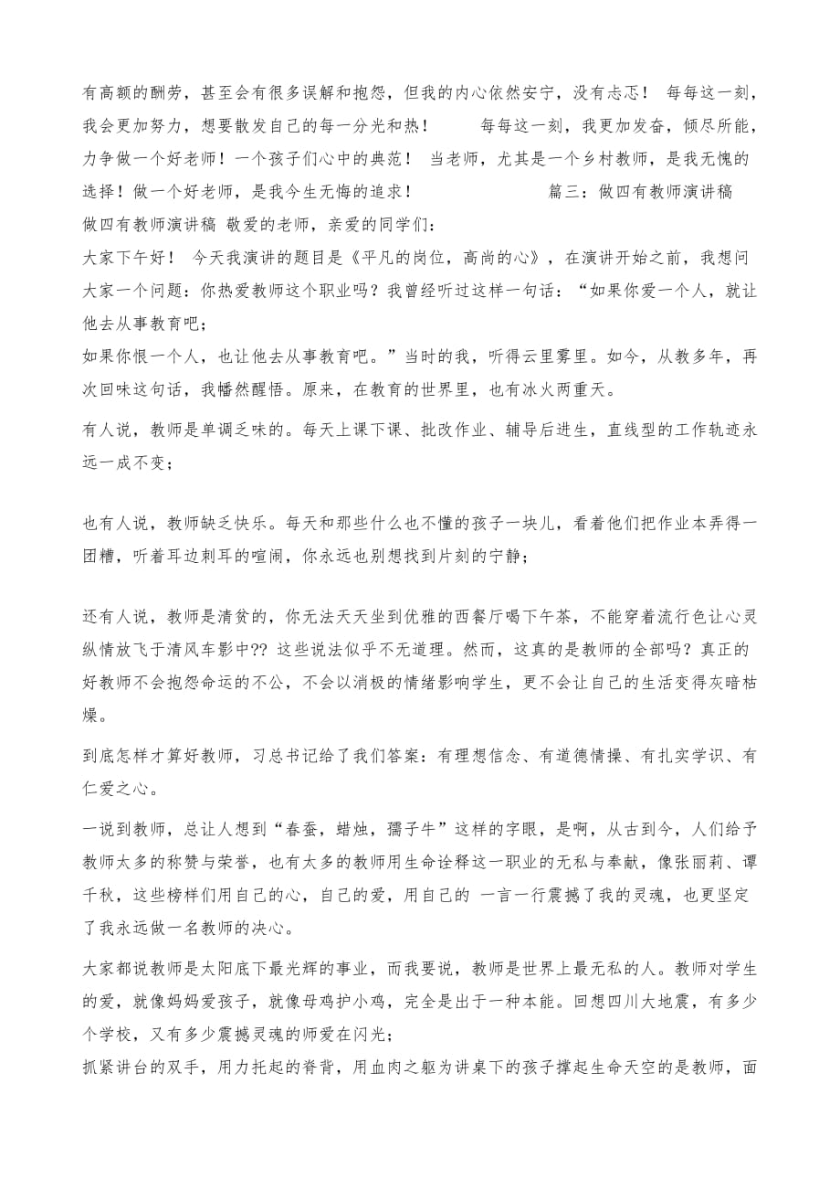 感人四有教师演讲稿事迹_第4页