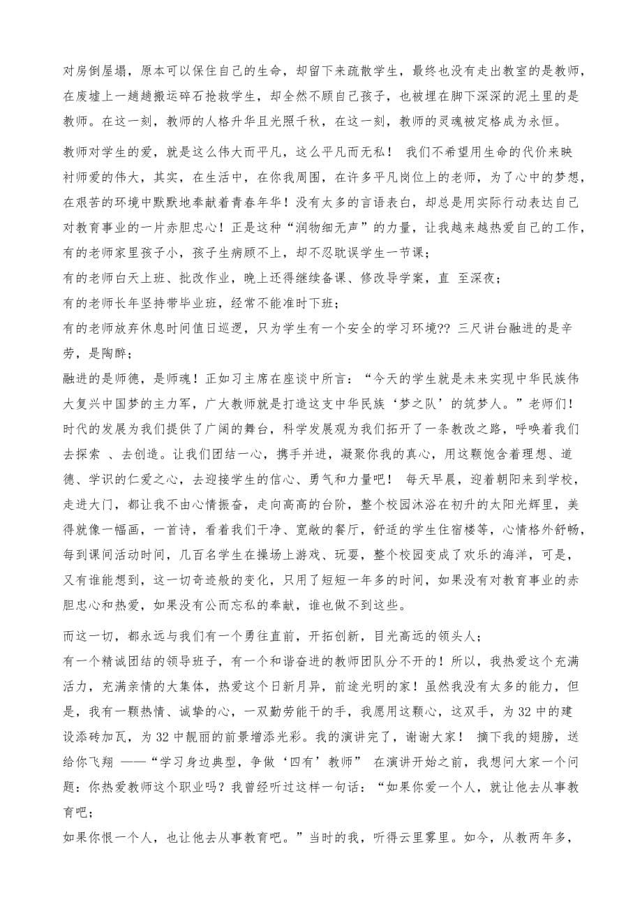 感人四有教师演讲稿事迹_第5页