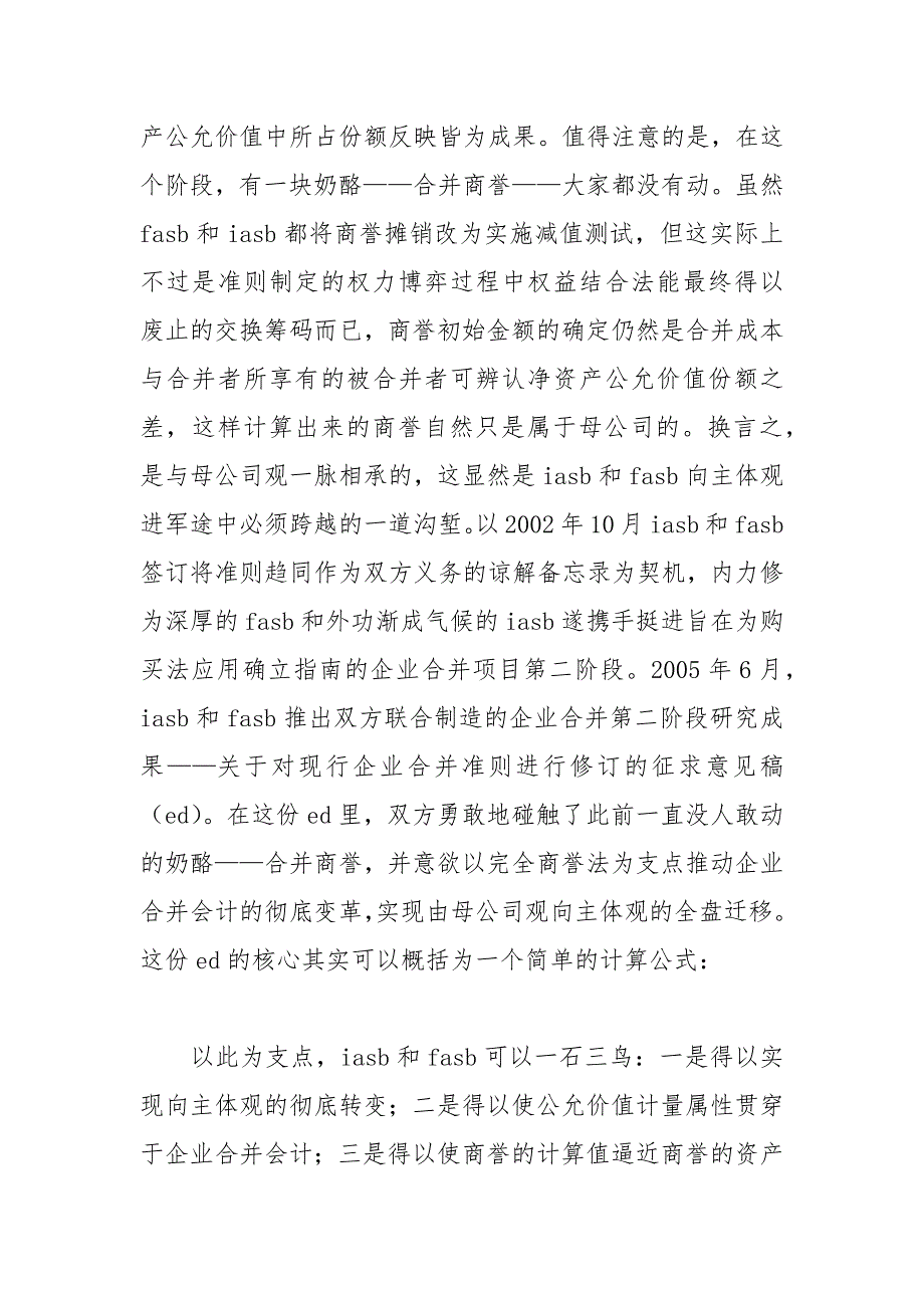 会计论文-国际会计准则关于企业合并会计的最新进展_第3页