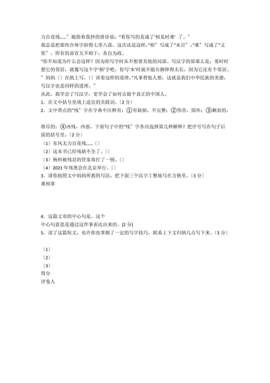 2012年中小学教师专业基础能力测试小学语文试题试卷 - 教师生涯_第4页