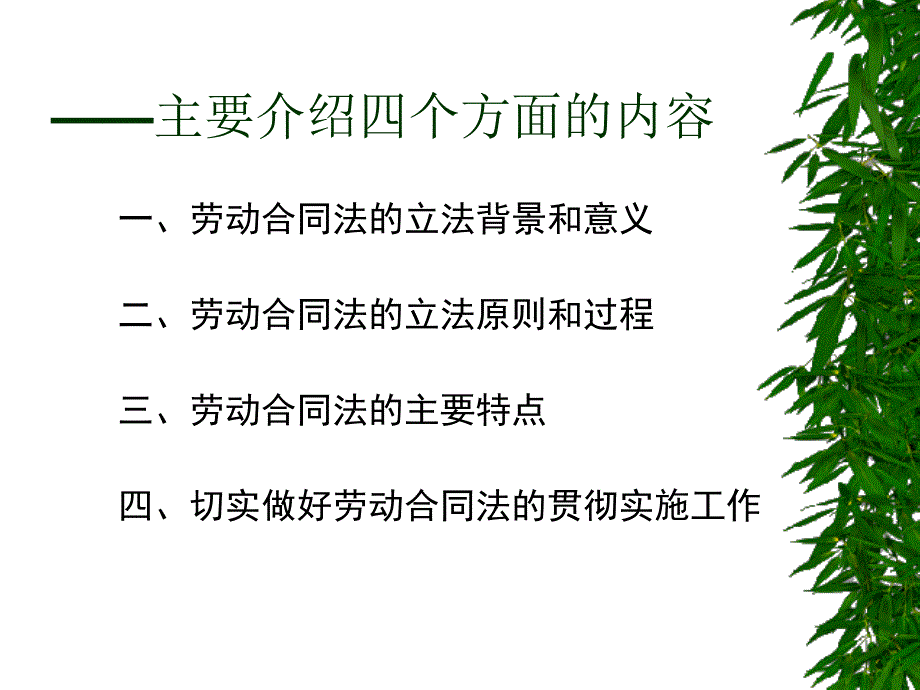 [精选]劳动合同法的立法背景_第2页