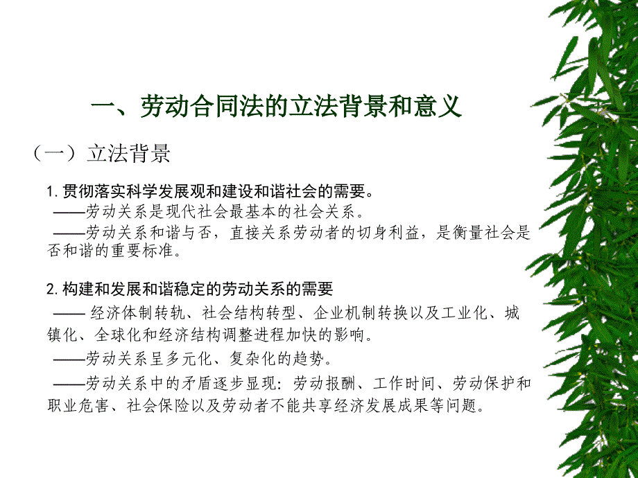 [精选]劳动合同法的立法背景_第3页