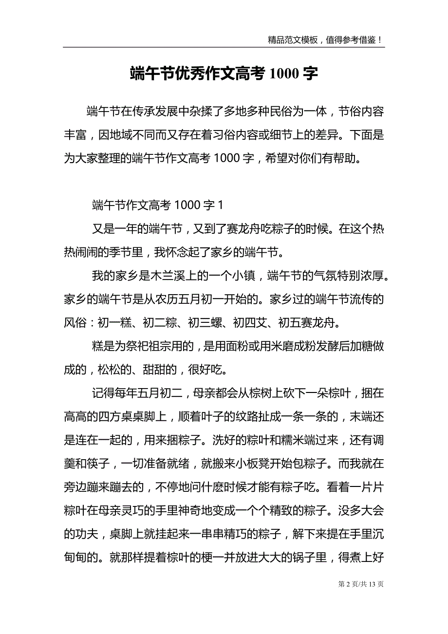 端午节优秀作文高考1000字_第2页