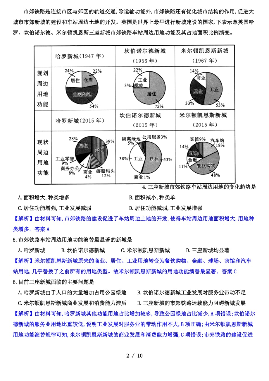 2022年新高考模拟优化卷高考地理（14）（解析版）_第2页