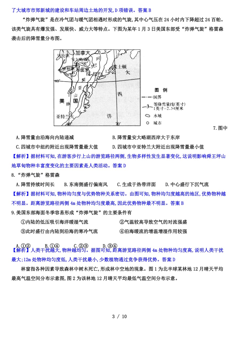 2022年新高考模拟优化卷高考地理（14）（解析版）_第3页