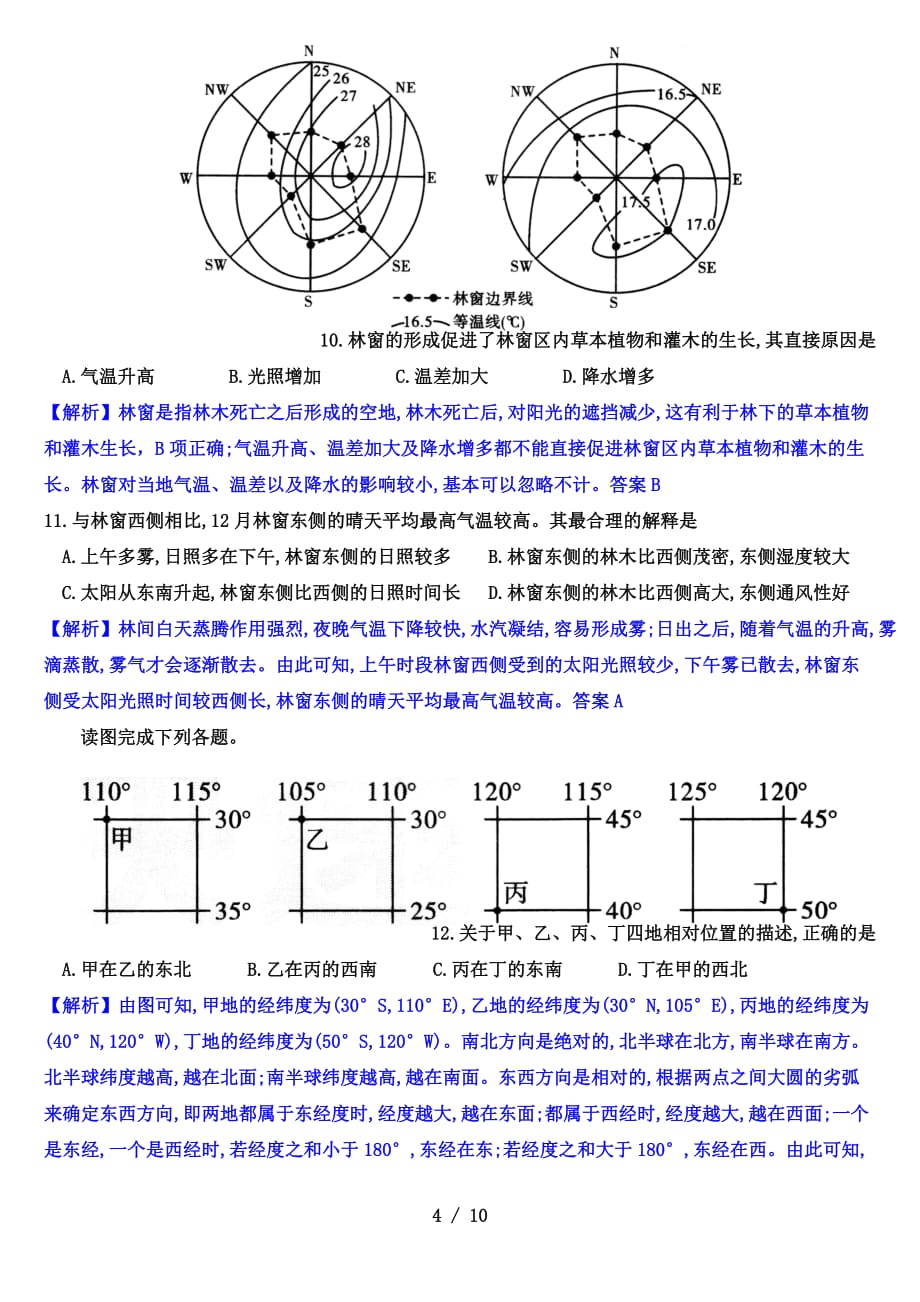 2022年新高考模拟优化卷高考地理（14）（解析版）_第4页