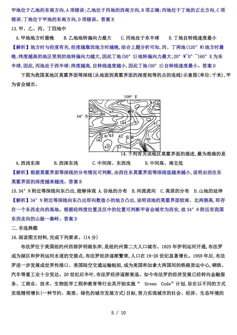 2022年新高考模拟优化卷高考地理（14）（解析版）_第5页