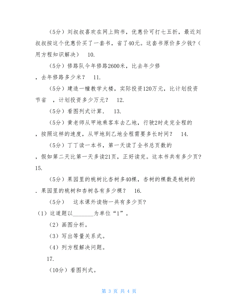 _人教统编版2021-2021学年六年级上册专项复习三：分数除法的应用_第3页