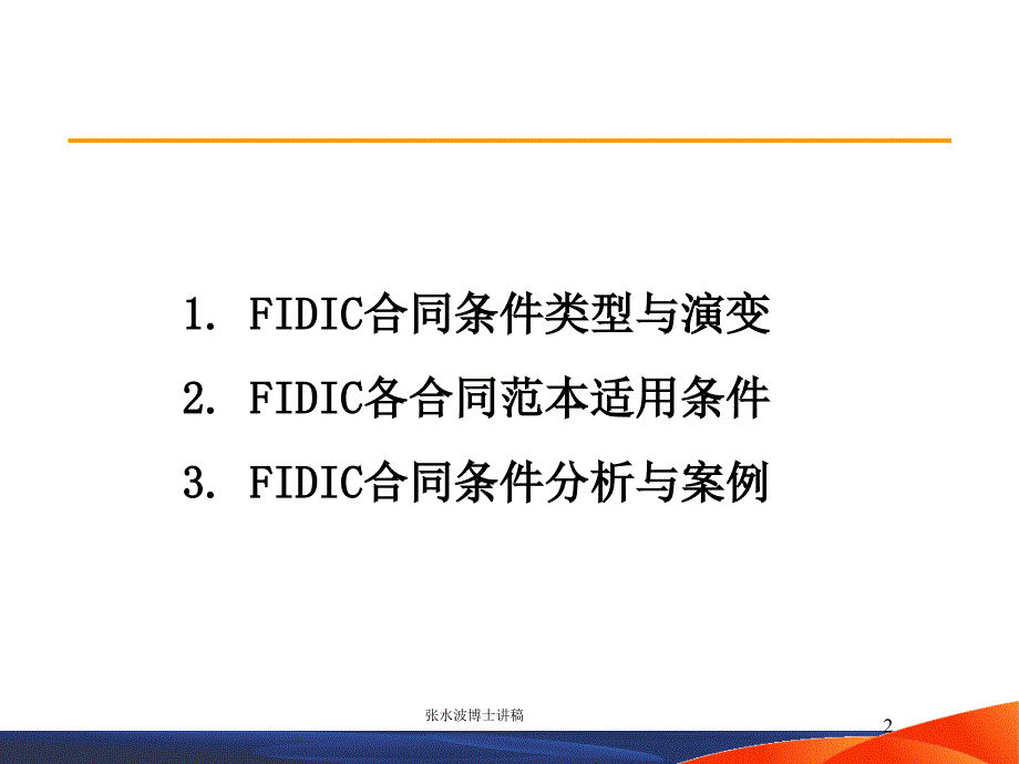 [精选]国际工程总承包合同范本介绍和评述_第2页