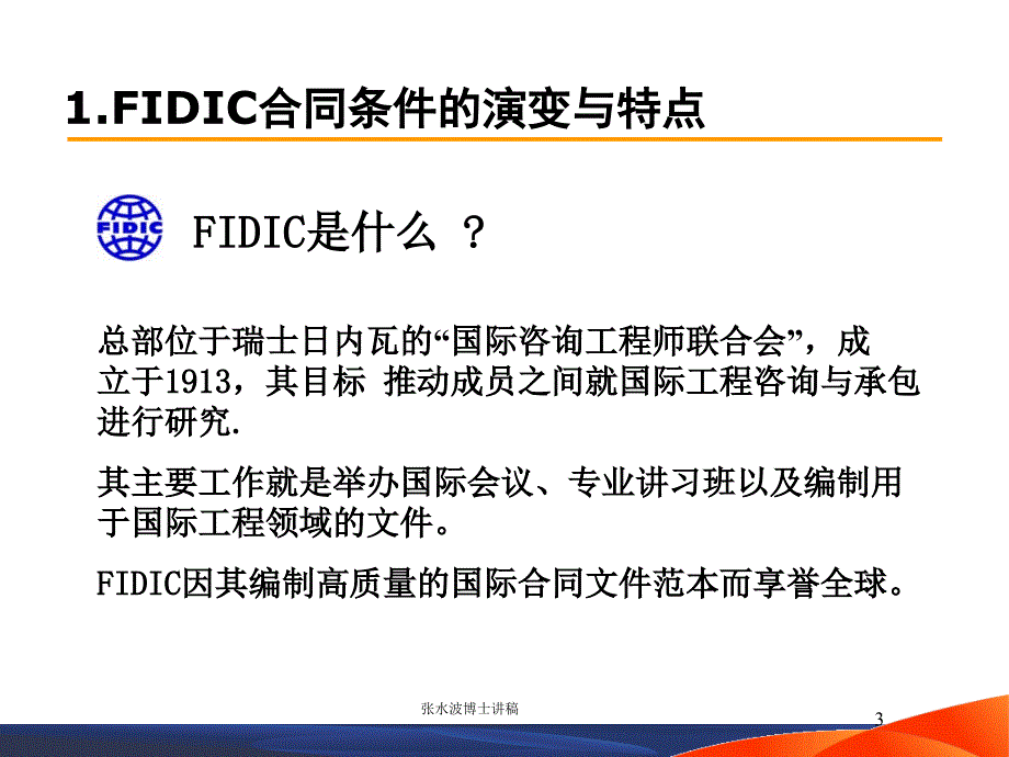 [精选]国际工程总承包合同范本介绍和评述_第3页