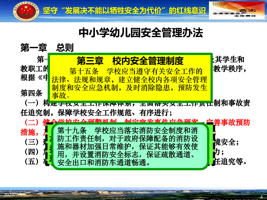 紧急情况校园安全应急疏散讲座正式版_第4页