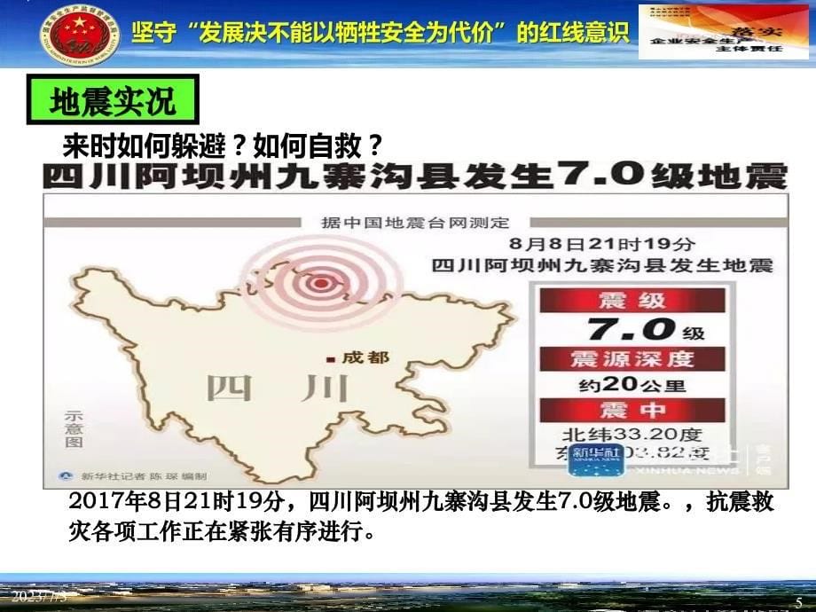 紧急情况校园安全应急疏散讲座正式版_第5页