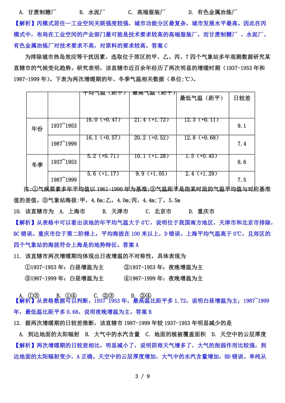 湖南省郴州市2020-2021学年高三上学期第一次质检地理试题（解析版）_第3页