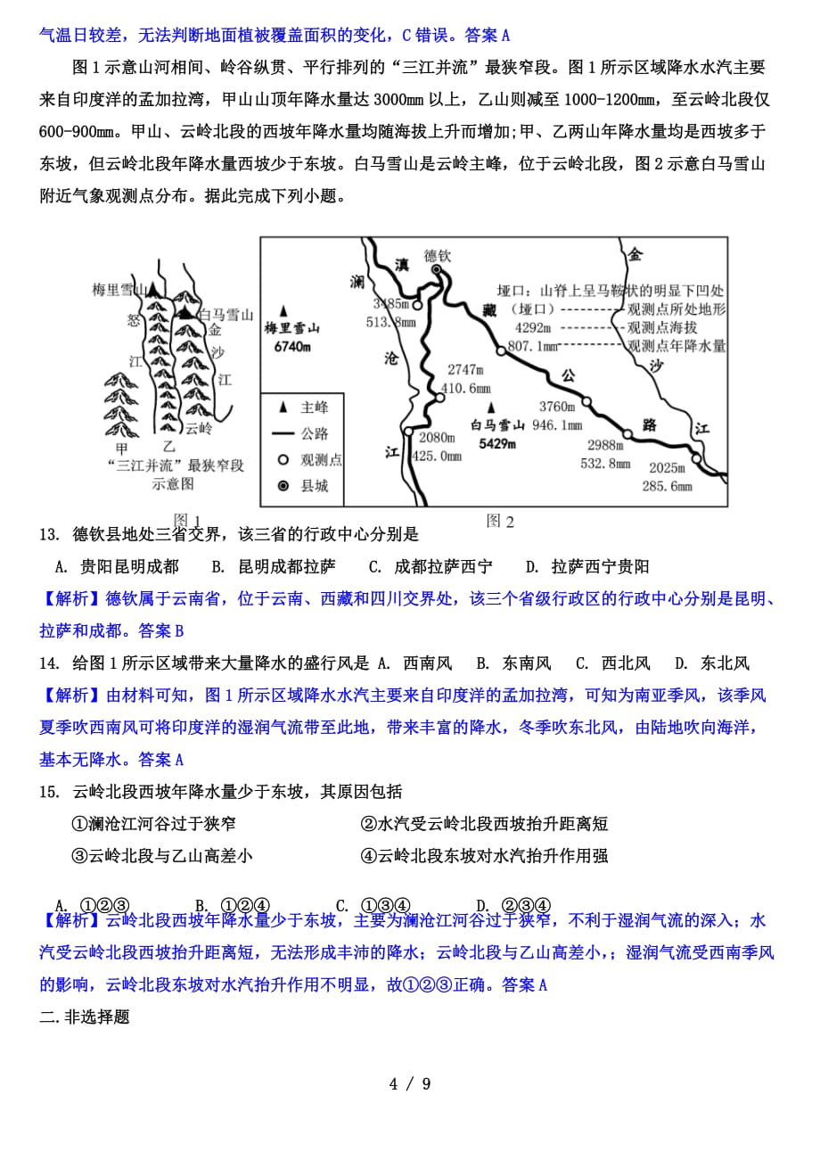 湖南省郴州市2020-2021学年高三上学期第一次质检地理试题（解析版）_第4页
