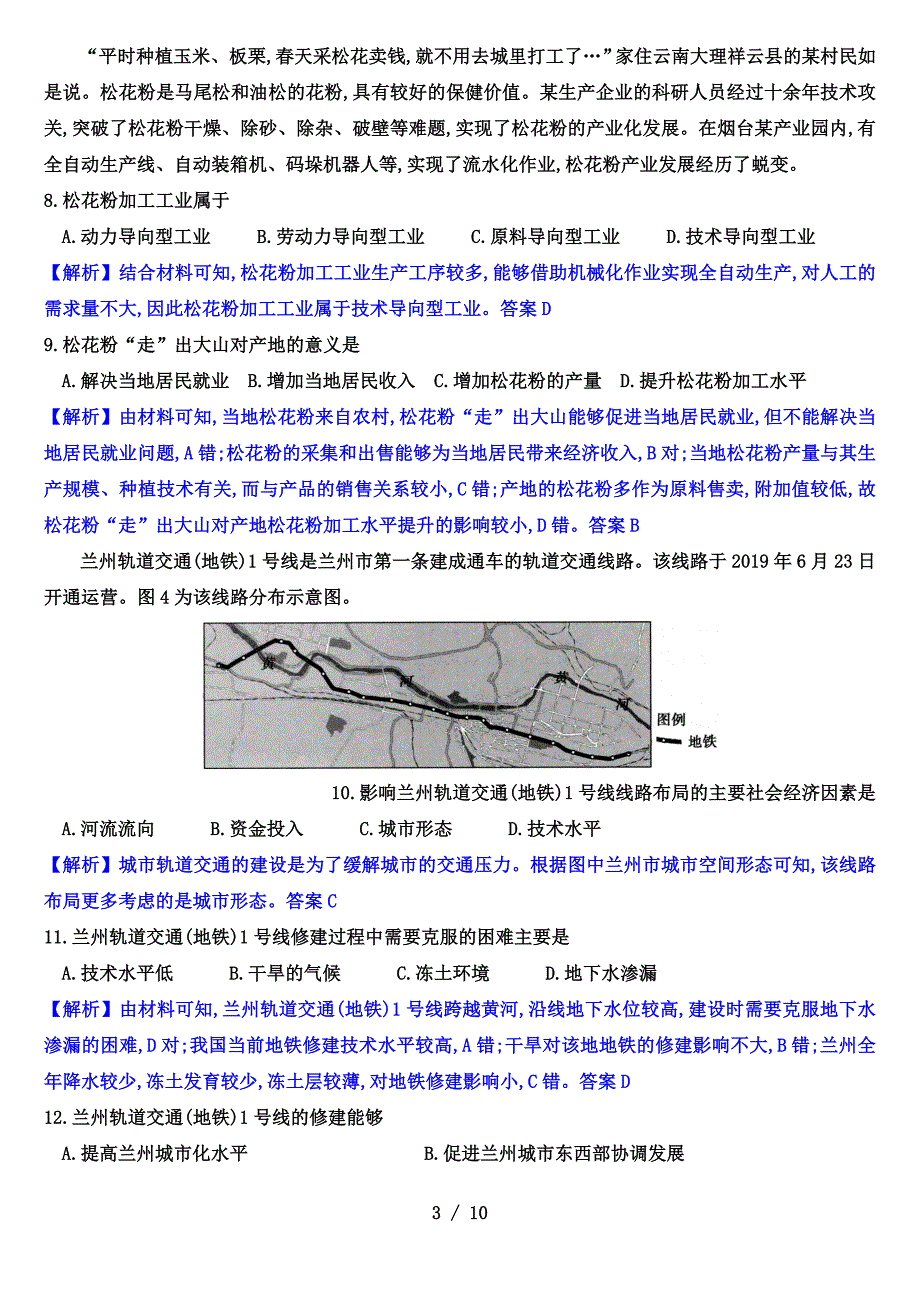 2022年全国高中名校名师原创预测卷高考地理（八）（解析版）_第3页