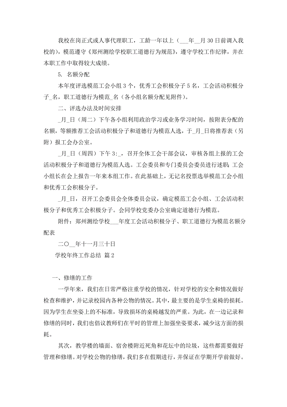 2021年学校年终工作总结汇总六篇_第2页