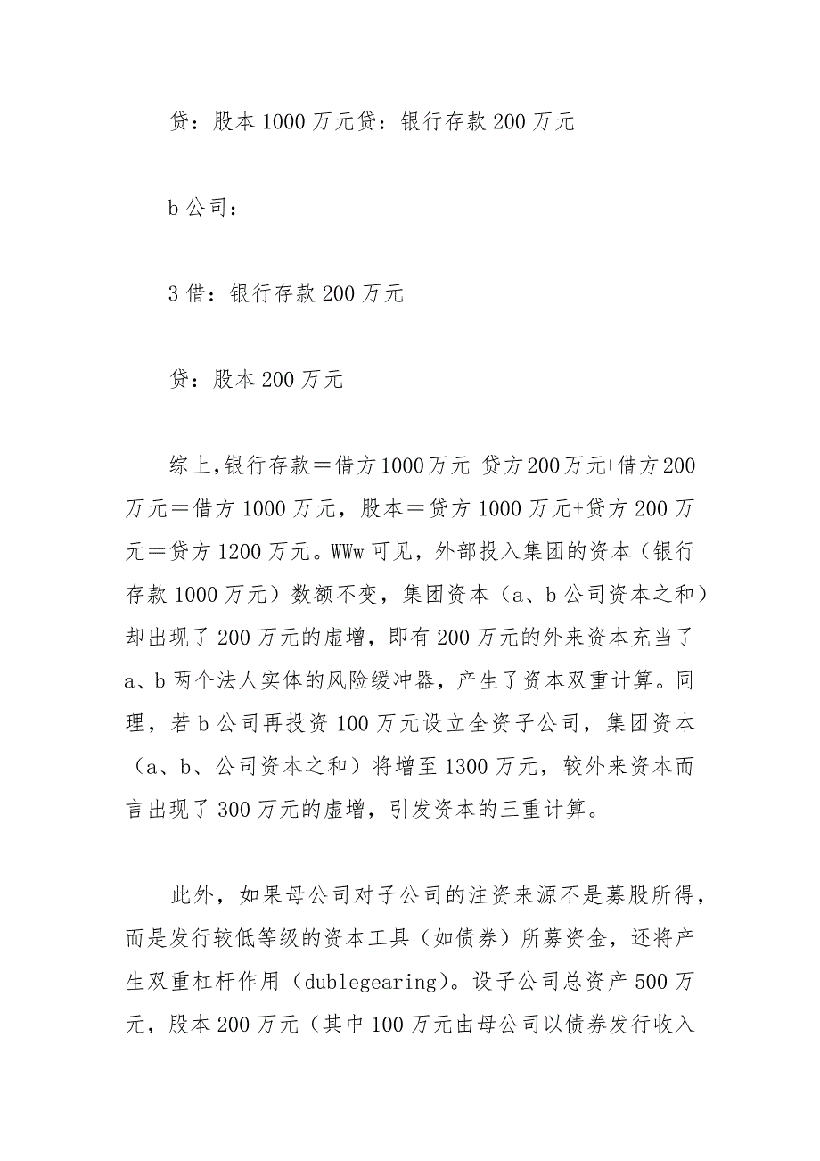 会计论文-合并报表与金融控股公司资本充足性监管_第2页