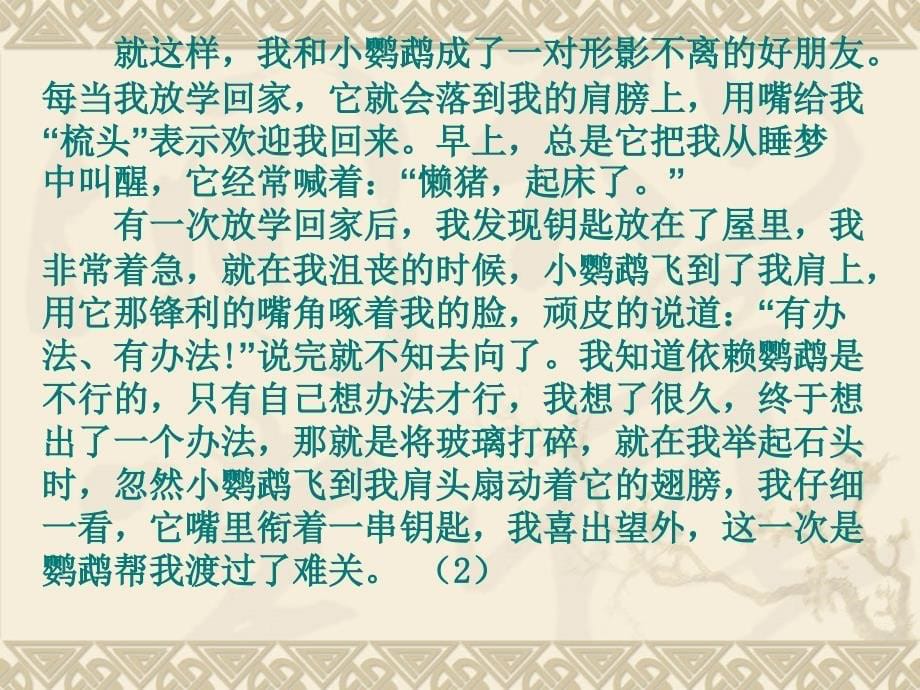 六年级上册语文课件－第七单元 口语交际习作七 ｜人教新课标_第5页