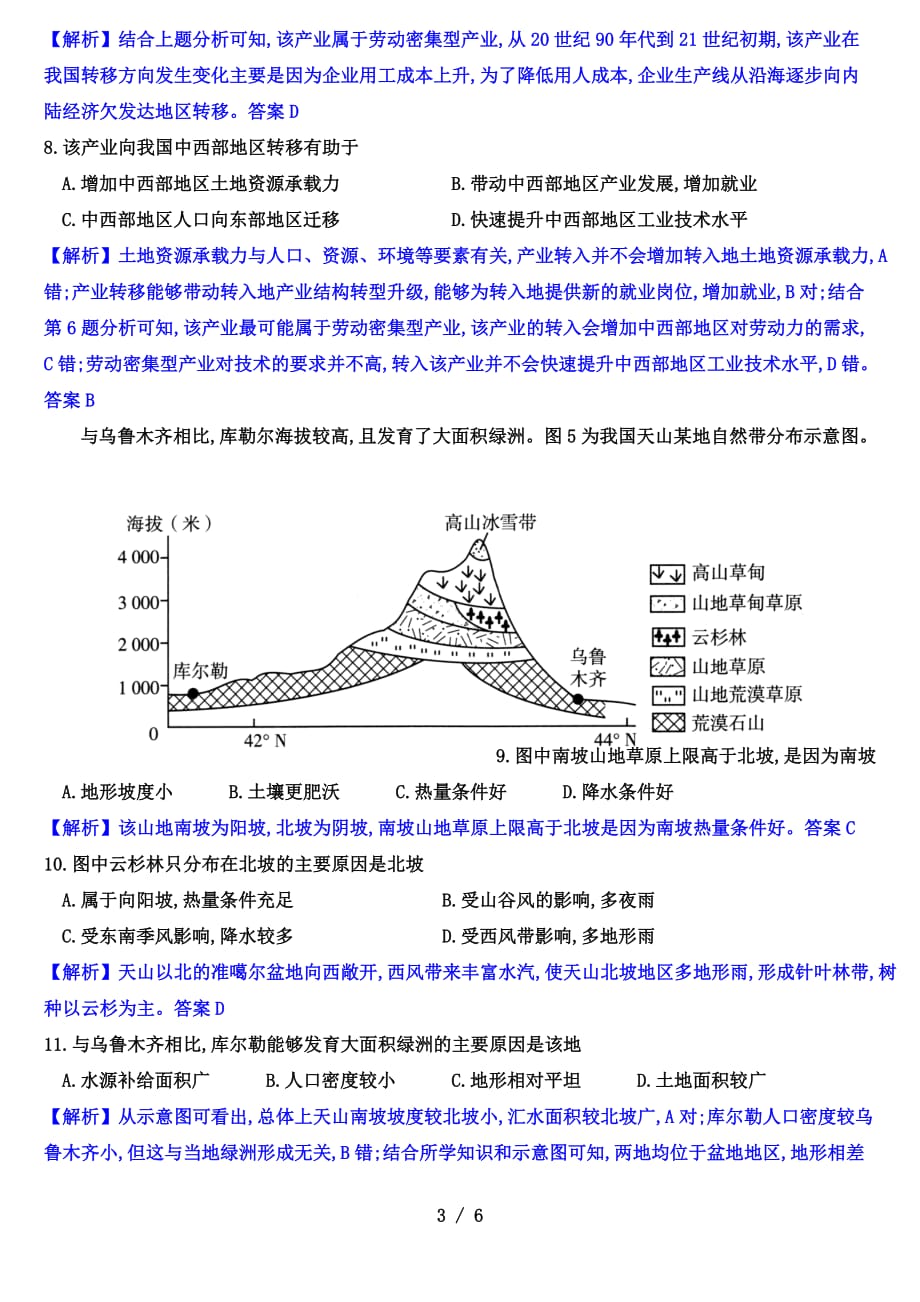 2021年高考地理最后一卷)（十一）（解析版）_第3页