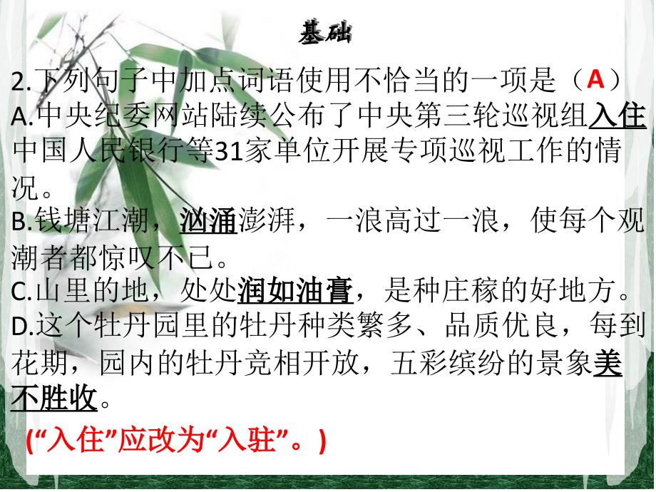 2018年秋人教部编版九年级语文上册课件：第1单元 3 乡 愁(共18张PPT)_第3页