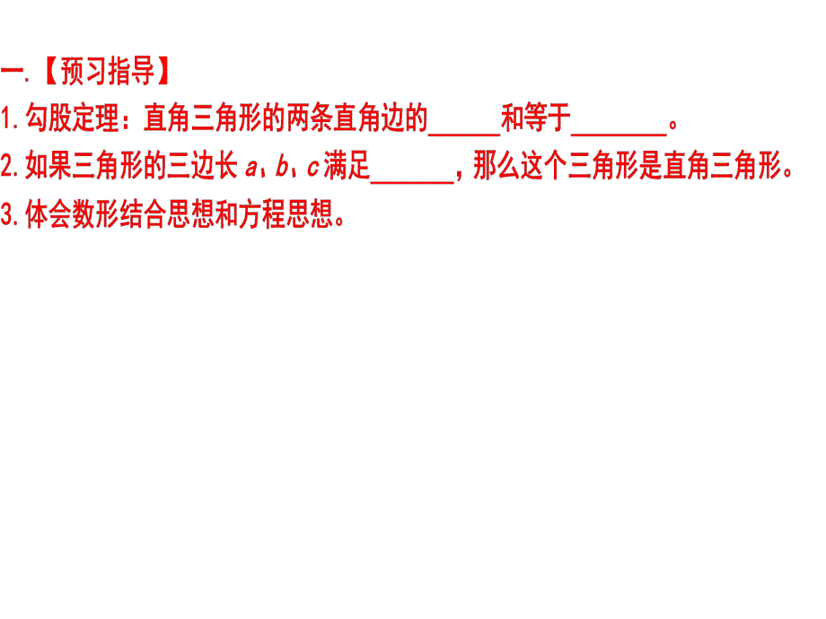 苏科版八年级数学上册 3.3《勾股定理的简单应用》课件（共28张PPT）_第3页