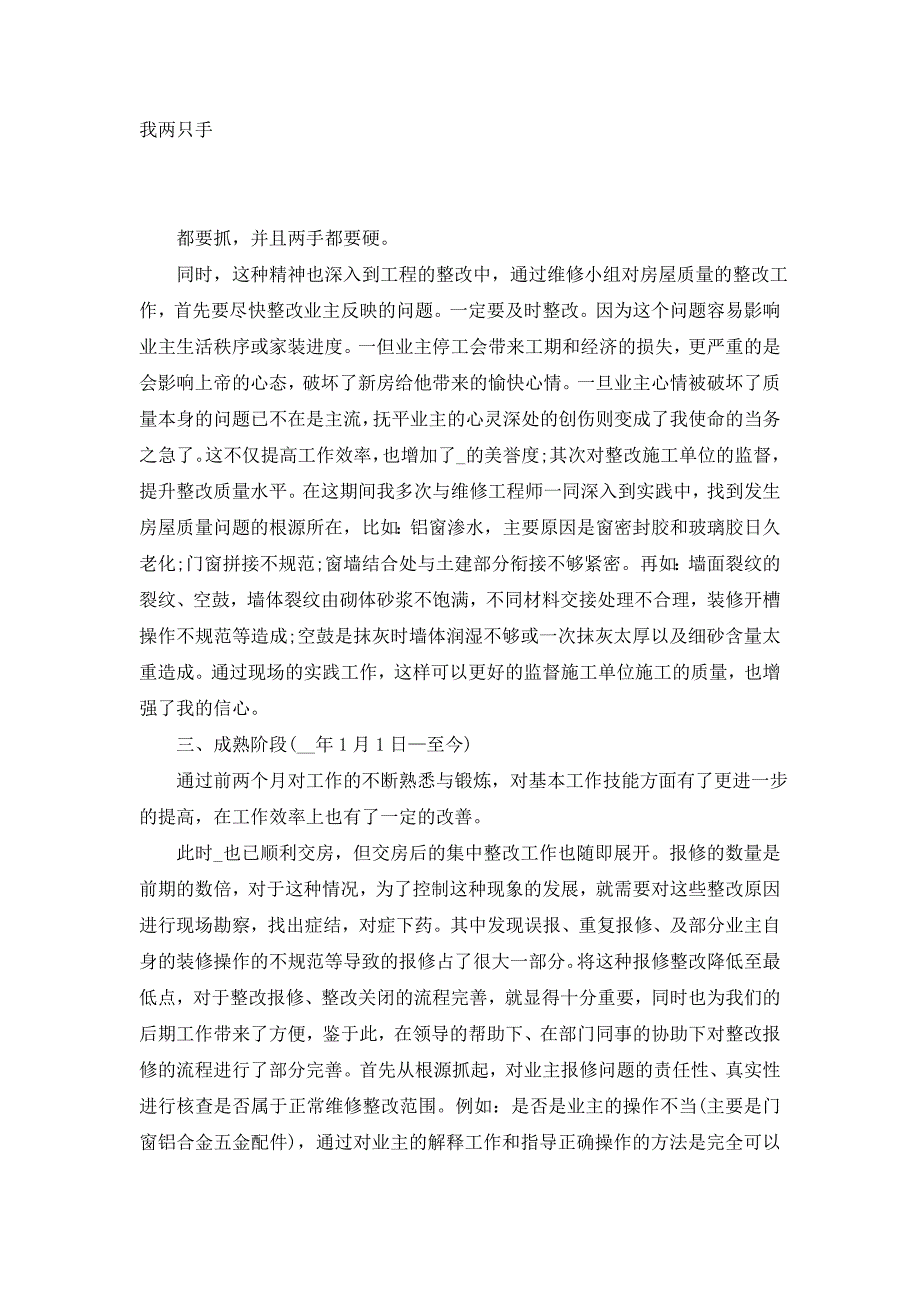 2021年新员工试用期转正工作总结简短_第3页