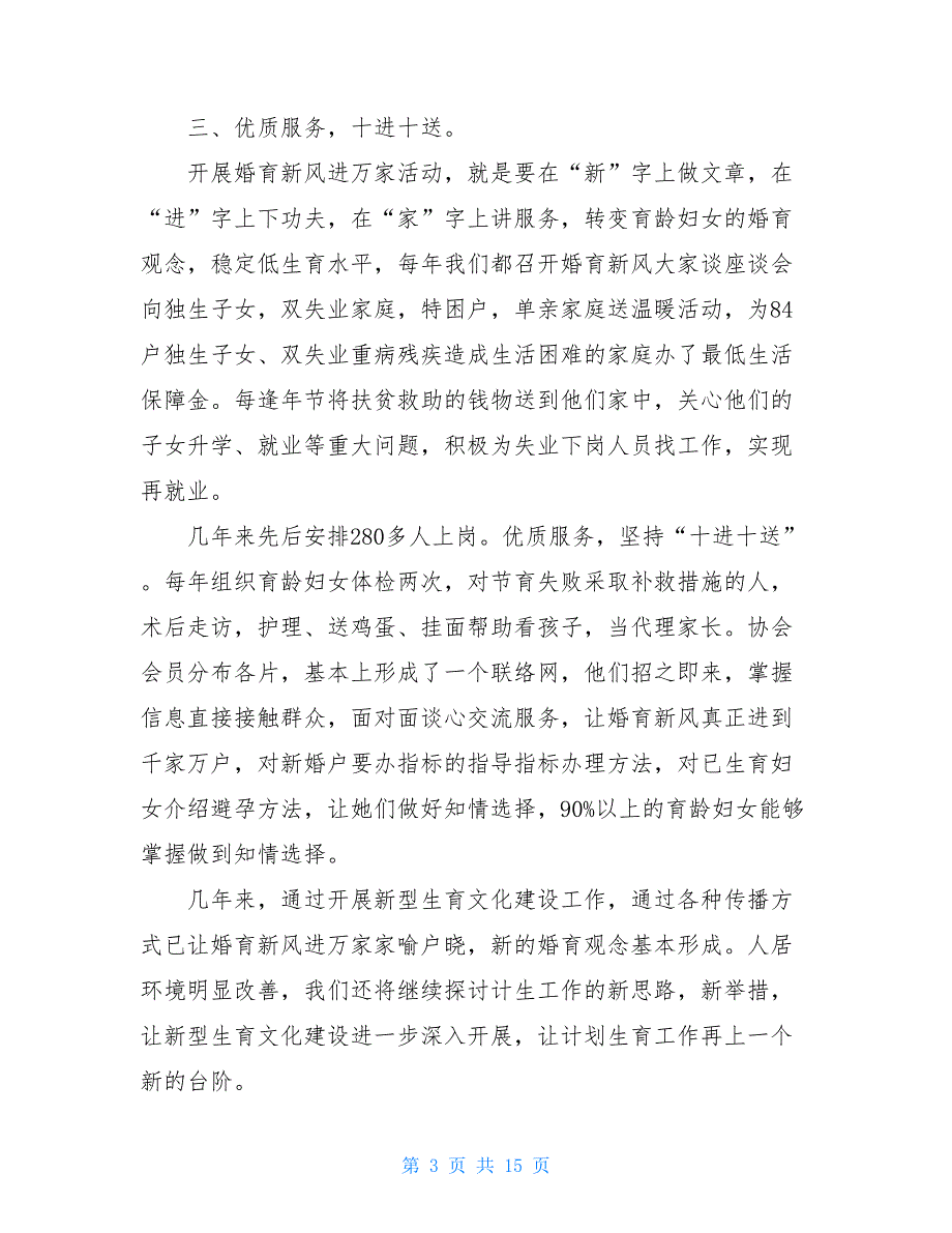 个人年终工作总结简短最优秀汇报5篇_第3页