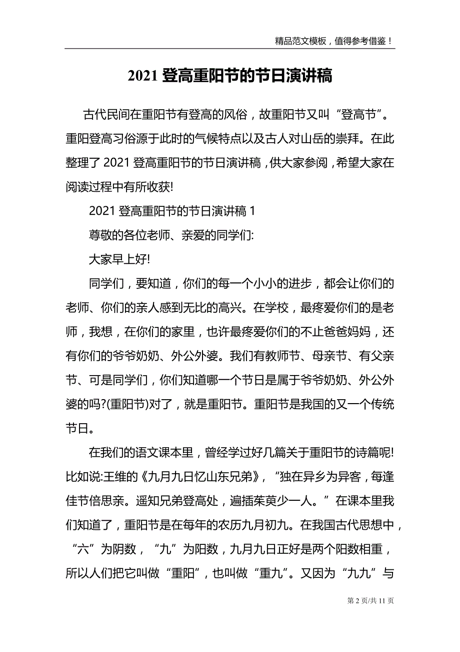 2021登高重阳节的节日演讲稿_第2页