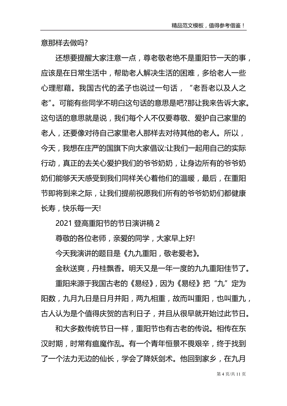 2021登高重阳节的节日演讲稿_第4页