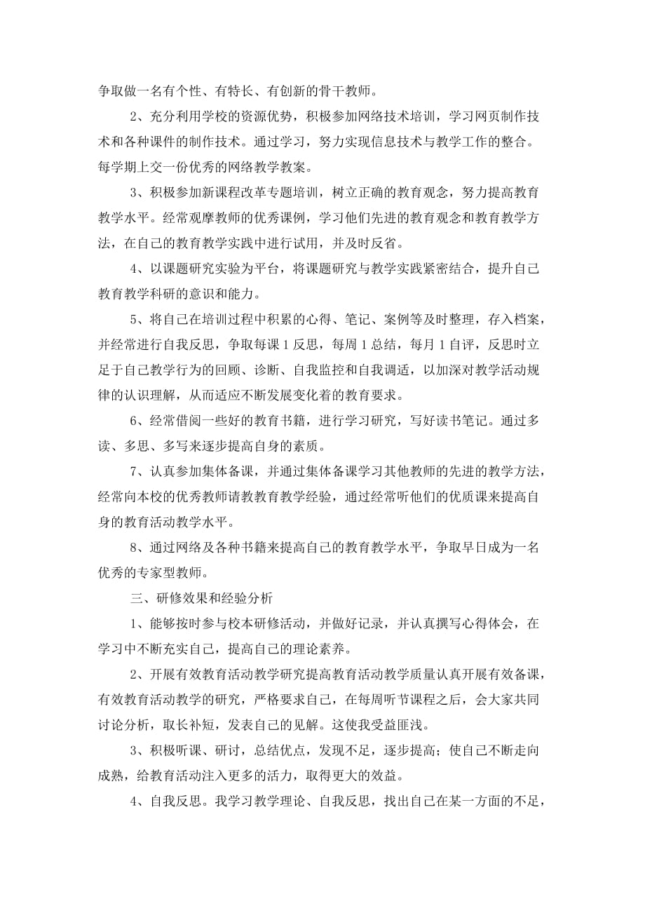 2021年幼儿园校本研修学习总结_第2页