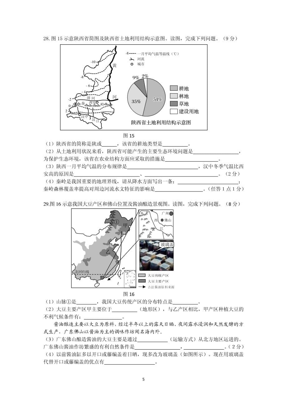 2021年福建省泉州市惠安县初中学业质量检查地理试题_第5页