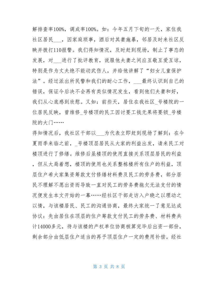 社区综治综合治理工作总结 社区综治全年工作总结_第3页