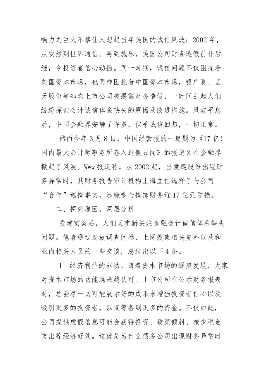 会计论文-金融会计诚信体系建立的有关思考_第2页